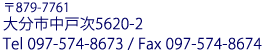 〒879-7761 大分市中戸次5620-2 TelTEL:097-574-8673 Fax097-574-8674