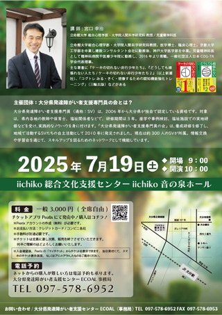 講演会イメージ2