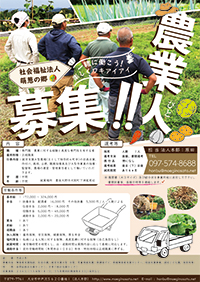 農業専門職員募集イメージ