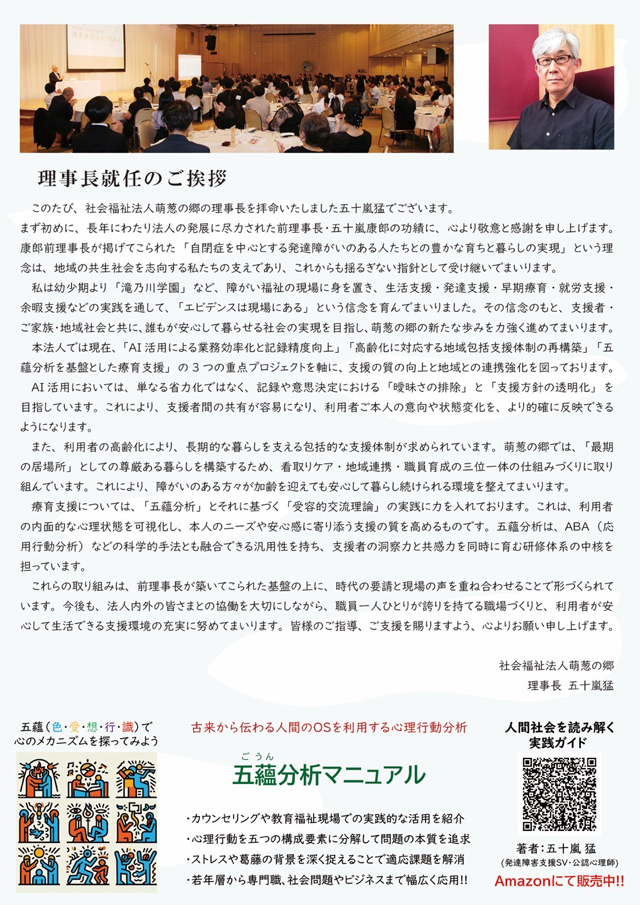 理事長就任のご挨拶